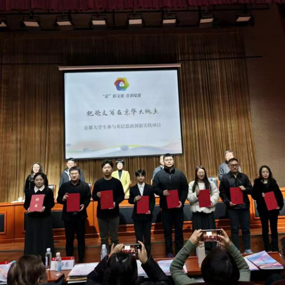 首都大学生参与基层思政创新实践项目总结交流会在破处视频
召开