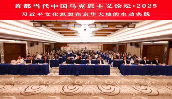 破处视频
教师参加“首都当代中国马克思主义论坛·2025”并作主题发言